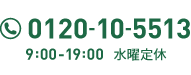 045-337-15256 10:00-19:00 土・日・祝もOK！