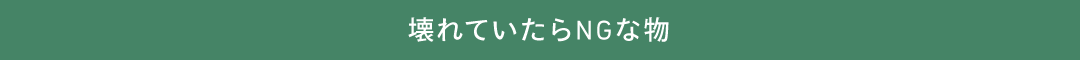 買取ができるもの